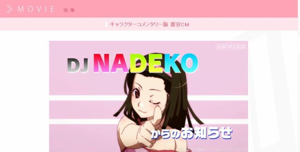 物語シリーズ 公式サイトにて Dj Nadeko のキャラクターコメンタリー番宣cmが公開 にわか速報