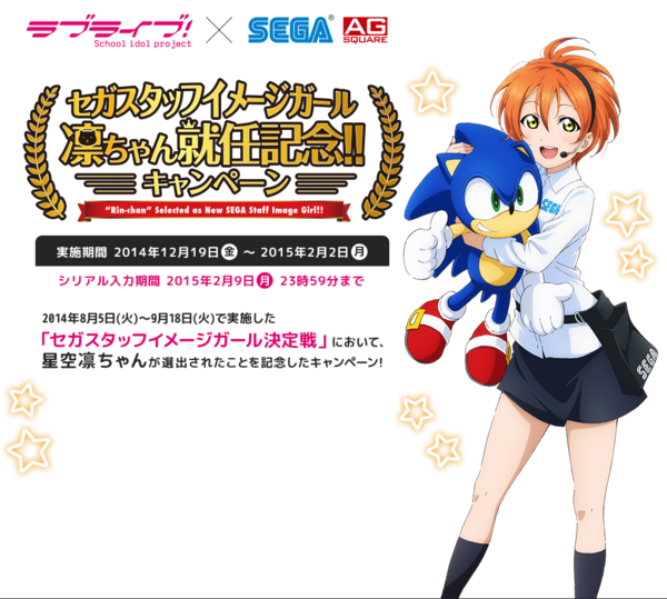 ラブライブ セガの制服を着た凛ちゃんが可愛すぎる にわか速報