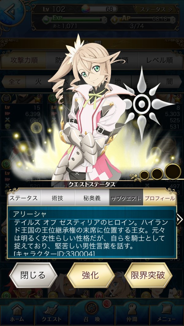 テイルズ オブ アスタリアのアリーシャちゃんの紹介文からヒロインの一文が修正される にわか速報