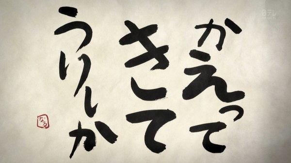 ばらかもん 12話 最終回 感想 いい太もも じゃなくて最終回だった にわか速報