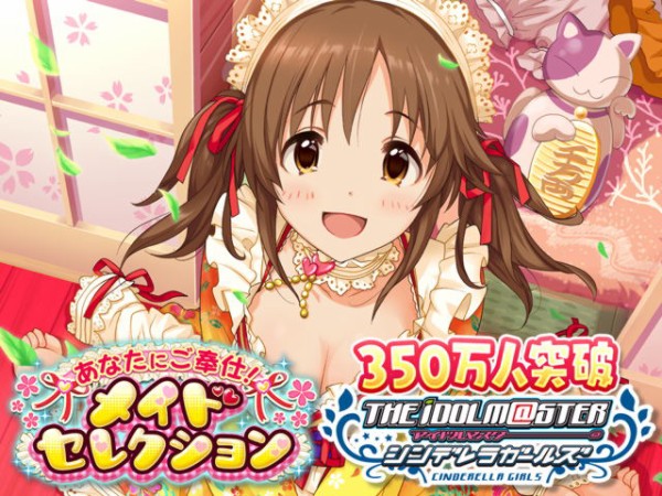 アイドルマスターシンデレラガールズ 月末ガチャのお時間です メイドセレクションsr 十時愛梨 神谷奈緒 小早川紗枝 にわか速報