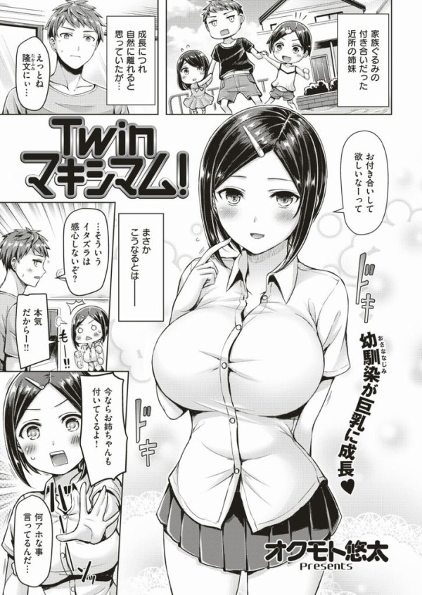 エロ漫画 巨乳の幼馴染姉妹と3ｐとかくっそうらやま 虹萌えニュース速報