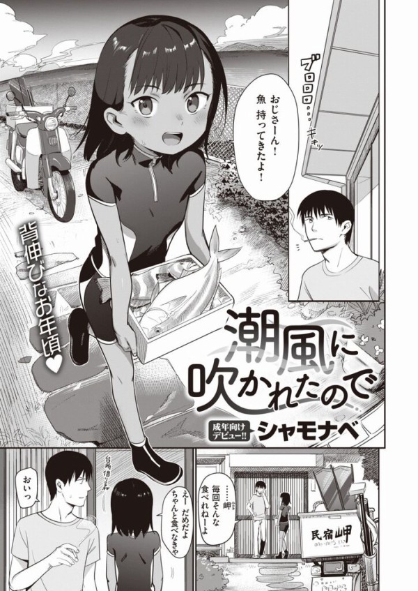 エロ漫画 ロリ おじさんになら だまされてもいいのに 虹萌えニュース速報