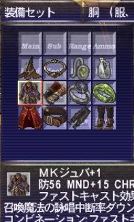 装備セットとマクロの作り方 あひゃこの 脳内 ちらしのうら ｆｆ１１ まとめブログ