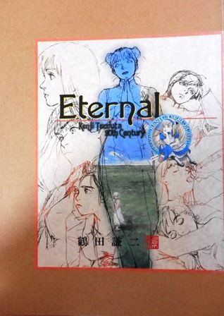 講談社 鶴田謙二 Eternal Eternal 鶴田謙二 画集