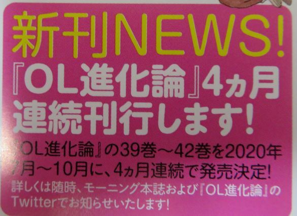 Ol進化論 38巻 とりとめのないまいにち Ol進化論 38巻 とりとめのないまいにち