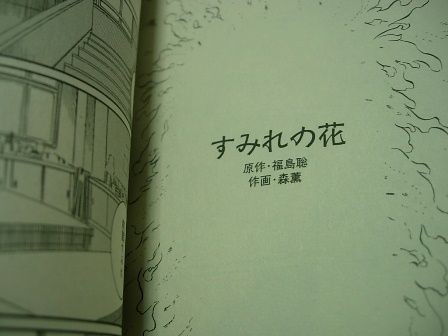 森薫拾遺集 とりとめのないまいにち
