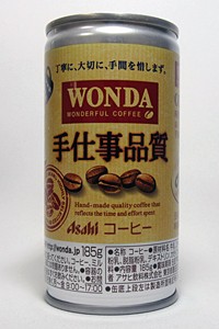 缶コーヒーレビュー ワンダ 手仕事品質を飲んでみた感想 缶コーヒー探求 レビューブログ 淀橋二郎ドットコム