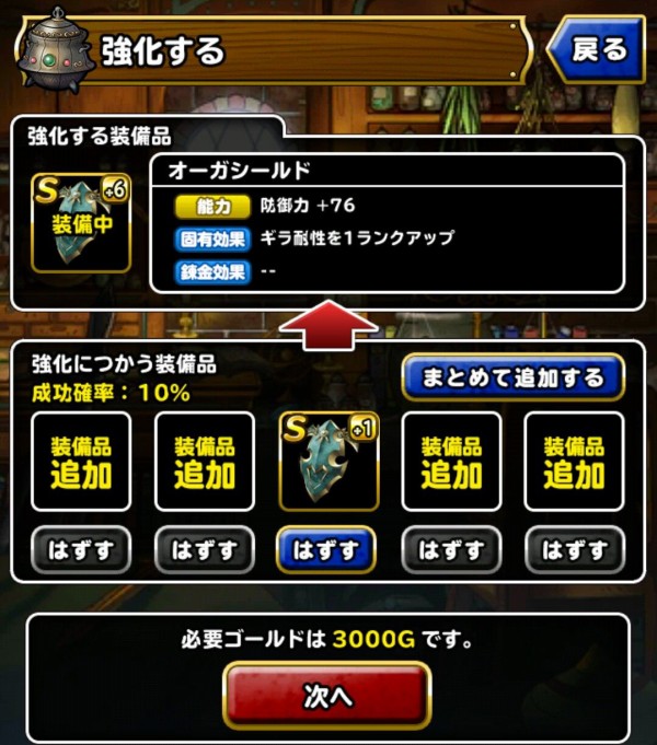 Dqmsl 低確率の装備 7強化に無謀に挑戦するカイジが出現 その結果は ｗｗｗ Dqmsl ドラクエモンスターズスーパーライト攻略まとめ速報