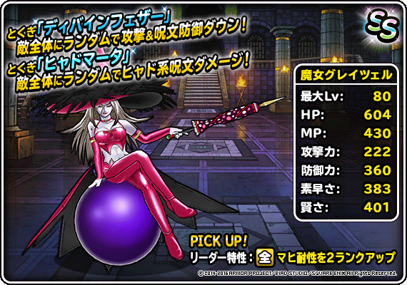 Dqmsl グレイツェル 自動mp大回復 グレイナル 自動mp大回復 ハーゴン Dqmsl ドラクエモンスターズスーパーライト 攻略まとめ速報