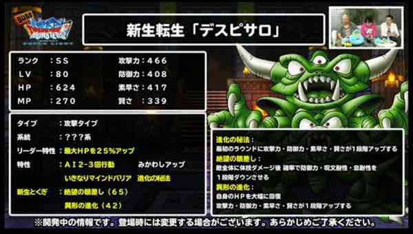 Dqmsl 新生デスピサロが弱いとか言ってる奴ｗｗｗｗｗｗ考えたら考える程つええじゃねーかｗｗｗｗｗ Dqmsl ドラクエモンスターズスーパーライト攻略まとめ速報