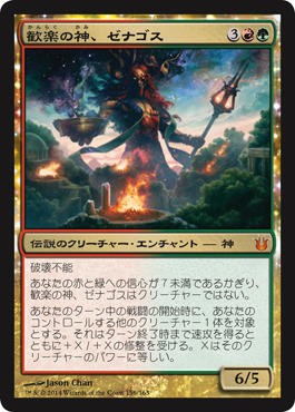 ついに来た神 ゼナゴス 使いやすそうな２マナ火力も おかわり もうクリーチャーないわよ Mtg またぎ ブログ