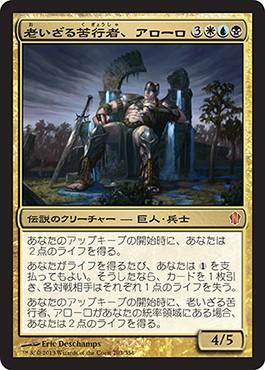 統率者2013に収録される統率者達が公開！ ～払ったマナ数を参照する