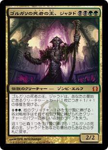 統率者戦 ジャラドデッキのレシピ公開 皆さんご意見ありがとうございましたー W Mtg またぎ ブログ