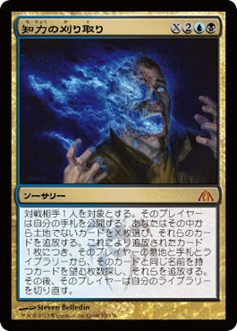 ドラゴンの迷路カード評価 知力の刈り取り ロボトミー手術って怖いよね Mtg またぎ ブログ