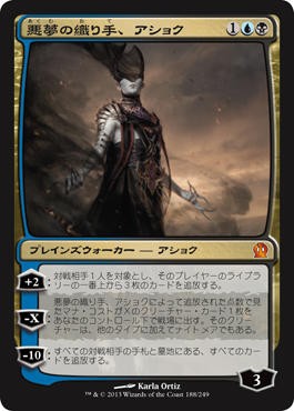 青黒の３マナプレインズウォーカー 悪夢の織り手 アショク さん登場 君 顔色悪いねぇ Mtg またぎ ブログ