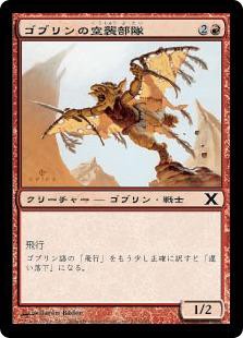 お馬鹿なゴブリン フレイバーテキスト集 こんなにもかわいい Mtg またぎ ブログ