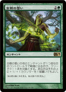 M14カード評価 憑依された板金鎧 荒廃唱え 古樹の誓い 動いてるとこ見られると恥ずかしがるスピリット テレ か Mtg またぎ ブログ