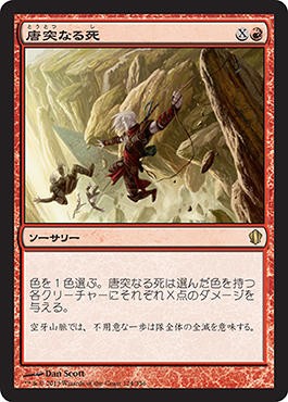 統率者　赤　まとめ売り　mtg 統率者2013】気になるカード：赤 ～多人数戦のこころ「出る杭を