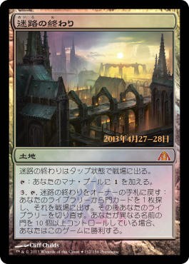 自作デッキ紹介 迷路の終わり この頃流行りの電波の子 Mtg またぎ ブログ