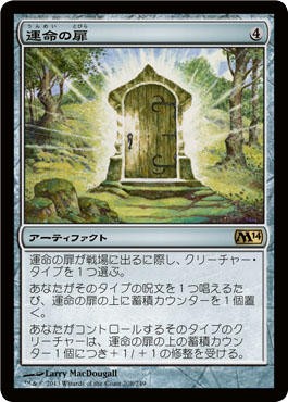 M14カード評価 運命の扉 それと自慢 Mtg またぎ ブログ