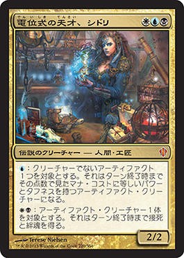 統率者13より 電位式の天才 シドリ さん公開 マイコシンスの格子添え Mtg またぎ ブログ