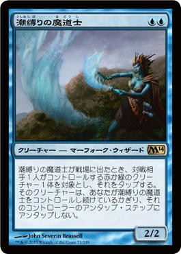 M14カード評価 Tidebinder Mage 色対策クリーチャー増殖中 Mtg またぎ ブログ