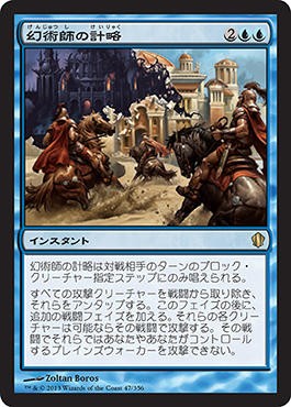 統率者2013】気になるカード：青 ～多人数戦のこころ「自分に