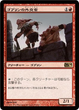 お馬鹿なゴブリン フレイバーテキスト集 こんなにもかわいい Mtg またぎ ブログ