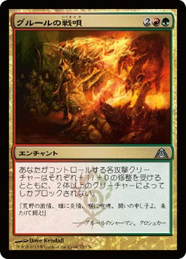 6 15 6 16 Scgオープンの結果 グルールの戦唄 について Mtg またぎ ブログ