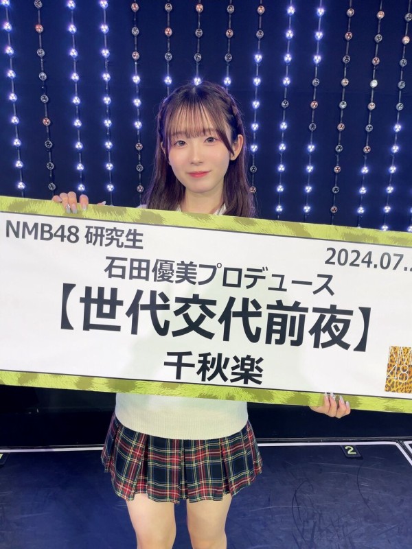 NMB48】石田優美プロデュース「世代交代前夜 」公演 千秋楽 : NMB48まとめったー