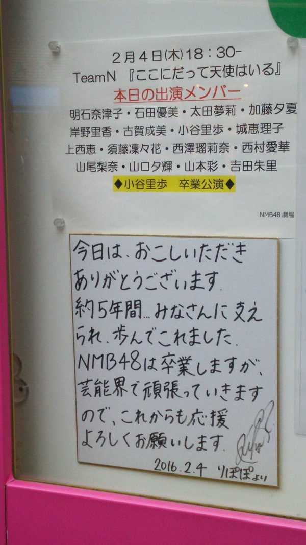 Nmb48 小谷里歩卒業公演まとめ りぽぽ Nmb48まとめったー