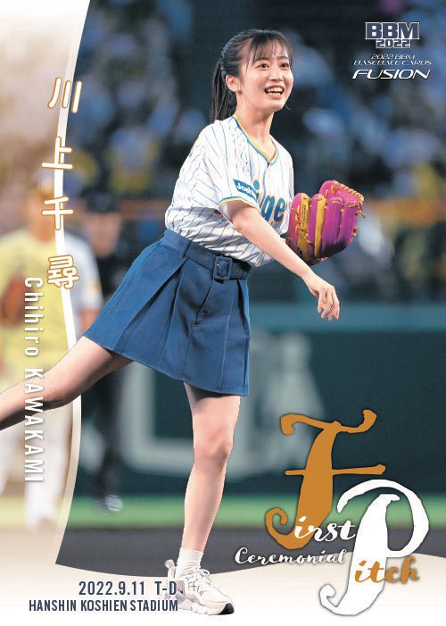 川上千尋 2022 BBM 始球式 直筆サイン トレカ SP NMB48 川上千尋 2022 BBM 始球式 直筆サイン トレカ SP NMB48 - メルカリ