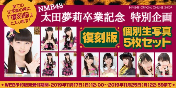 元NMB48 乗り継ぐ 太田夢莉 生写真 27枚セット