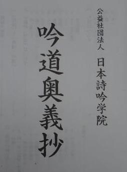 吟詠の基本 詩吟教室 東武岳風会 杳吟会 埼玉地域の認可団体