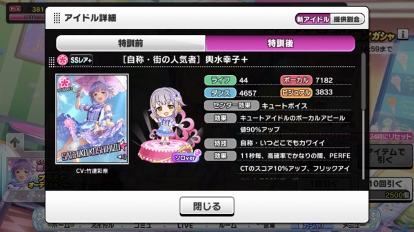 恒常 9 14 更新 輿水幸子 デレステssr性能一覧表置き場