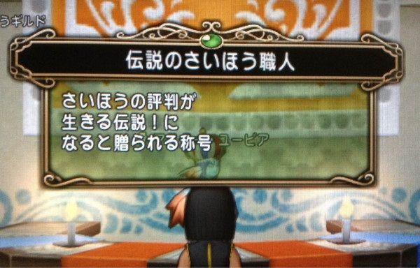 Dq10 さいほう職人 生きる伝説 じだゲー出張所仮