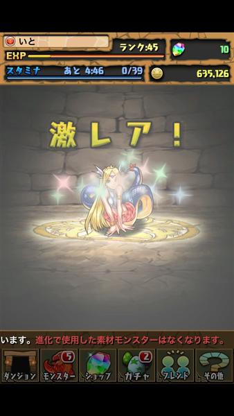 パズドラ ナーガが進化したエキドナが最終進化して紅蓮の女帝 エキドナになったよ Nextstage パズドラ無課金攻略