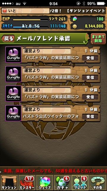 パズドラw延期のお知らせ Nextstage パズドラ無課金攻略