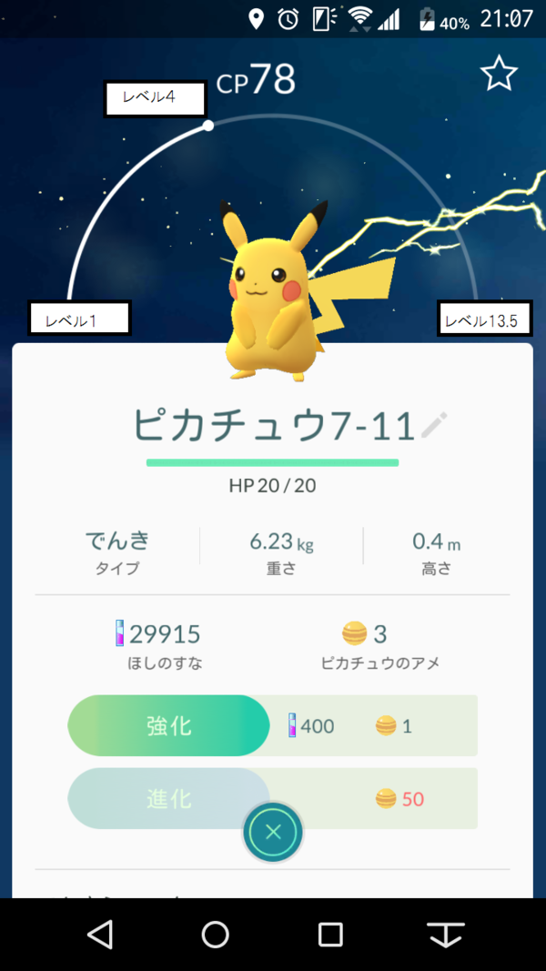 ポケモンｇｏにおける個体値について あなたはてふてふですか 日々の雑記