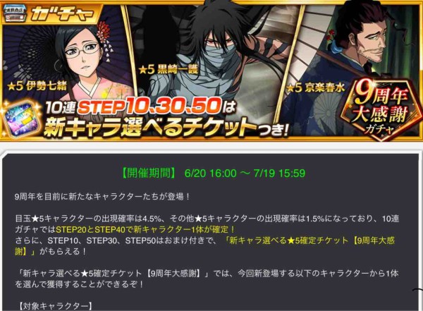 ブレソル】「9周年大感謝ガチャ」新キャラの性能、アビリティ、評価