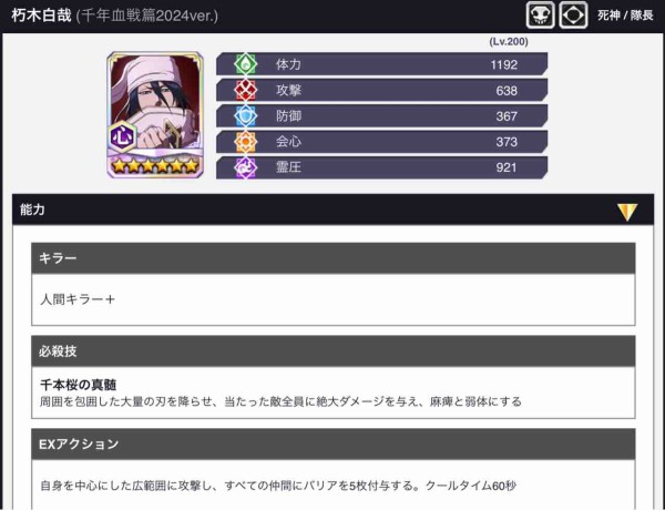 ブレソル】「TVアニメ放送記念特別・千年血戦篇プライズガチャ