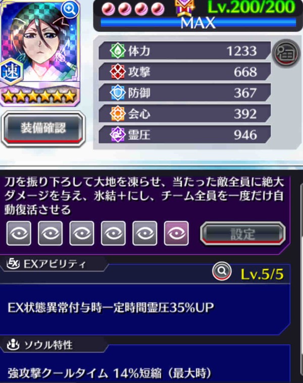 ブレソル】速属性キャラの強化おすすめランキング「朽木ルキア