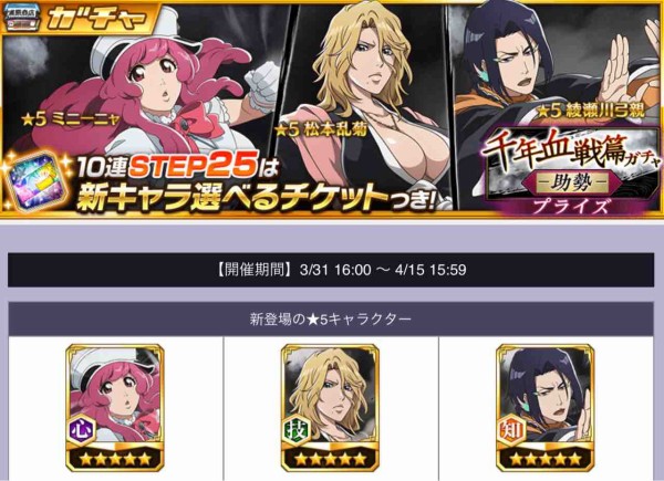 ブレソル】「千年血戦篇プライズガチャ -助勢-」新キャラの性能