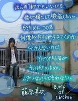 名言 Bump Of Chicken歌詞画像