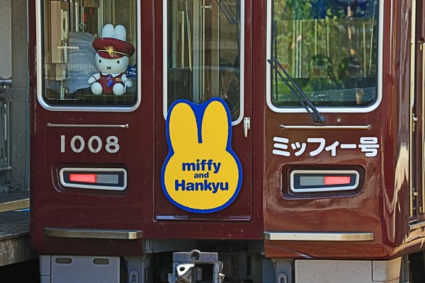 【値下げ】阪急1000系ミッフィー号　神戸線 阪急電鉄 1000系1008F 神戸線「ミッフィー号」ラッピングHM