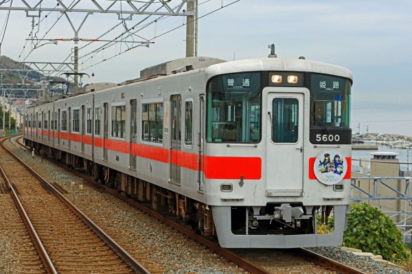 山陽電気鉄道 5000系5000F 「山陽電車×山陽バス×神戸市交通局 