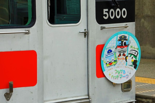 山陽電気鉄道 5000系5000F 「山陽電車×山陽バス×神戸市交通局
