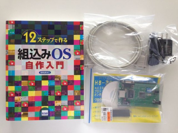 Macで環境構築；『12ステップで作る 組込みOS自作入門