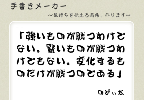 あいだみつお風文字 女の子文字を作る手書きメーカー のびぃ太のおしゃべり広場